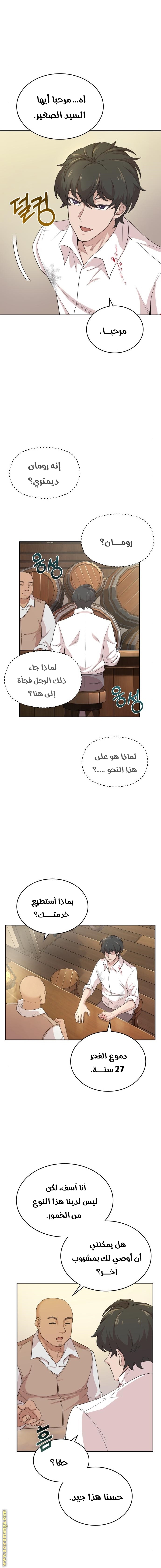 The Heavenly Demon Can’t Live a Normal Life, Chapter 4, page 9