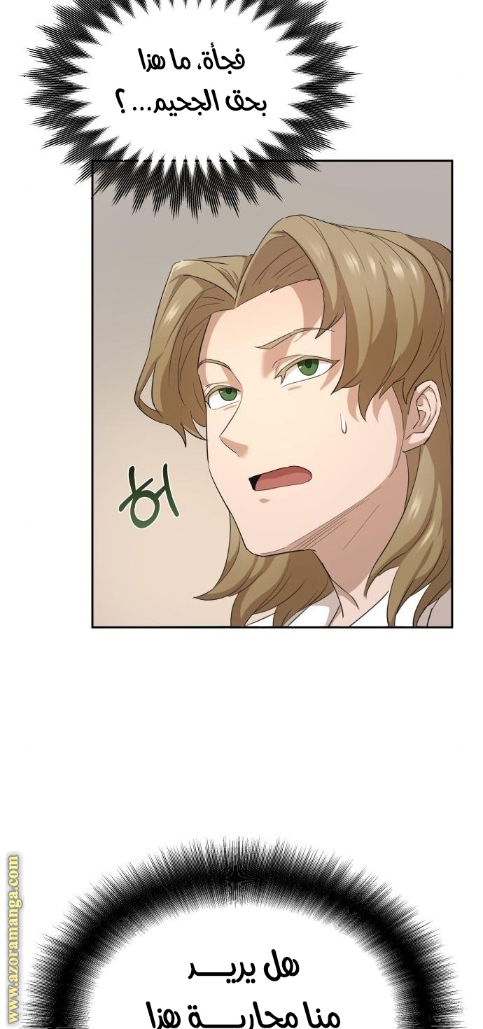 The Heavenly Demon Can’t Live a Normal Life, Chapter 8, page 13