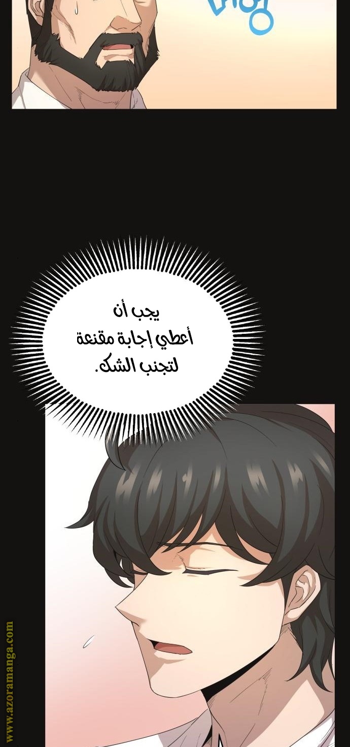 The Heavenly Demon Can’t Live a Normal Life, Chapter 8, page 18