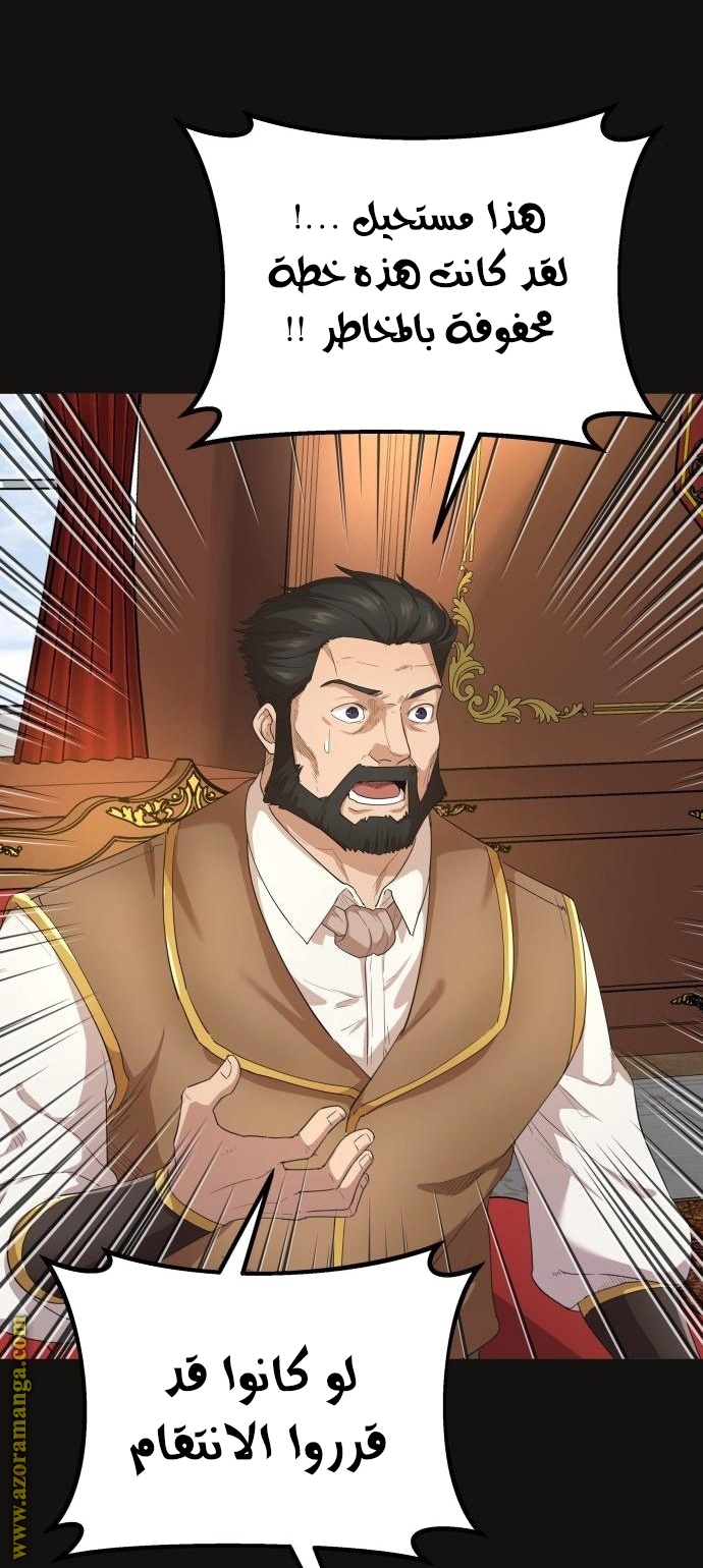 The Heavenly Demon Can’t Live a Normal Life, Chapter 8, page 24