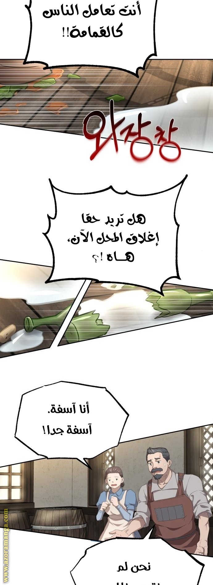 The Heavenly Demon Can’t Live a Normal Life, Chapter 8, page 39