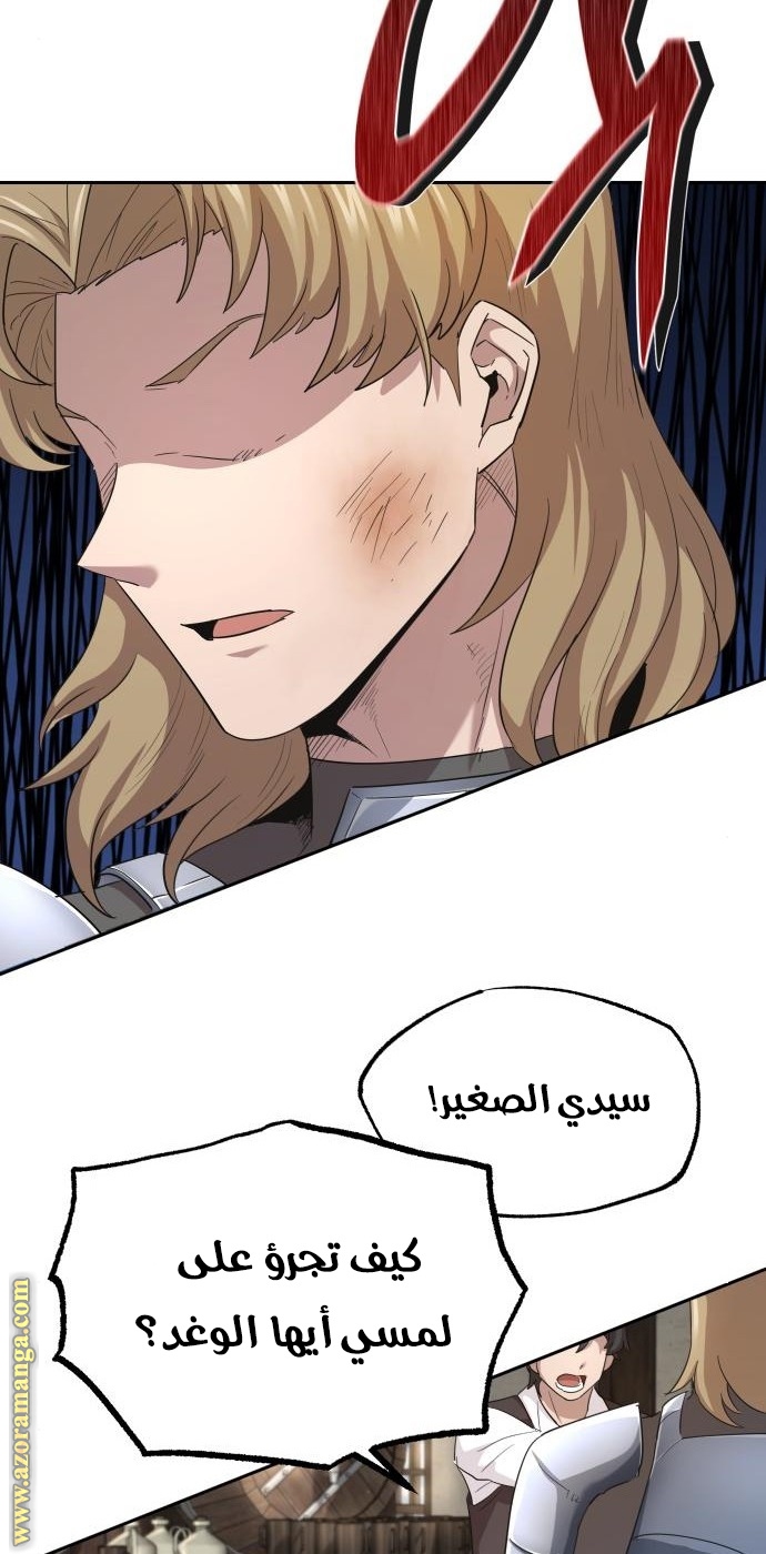 The Heavenly Demon Can’t Live a Normal Life, Chapter 8, page 45