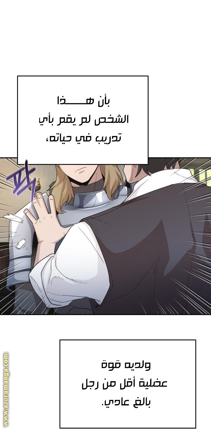 The Heavenly Demon Can’t Live a Normal Life, Chapter 8, page 47