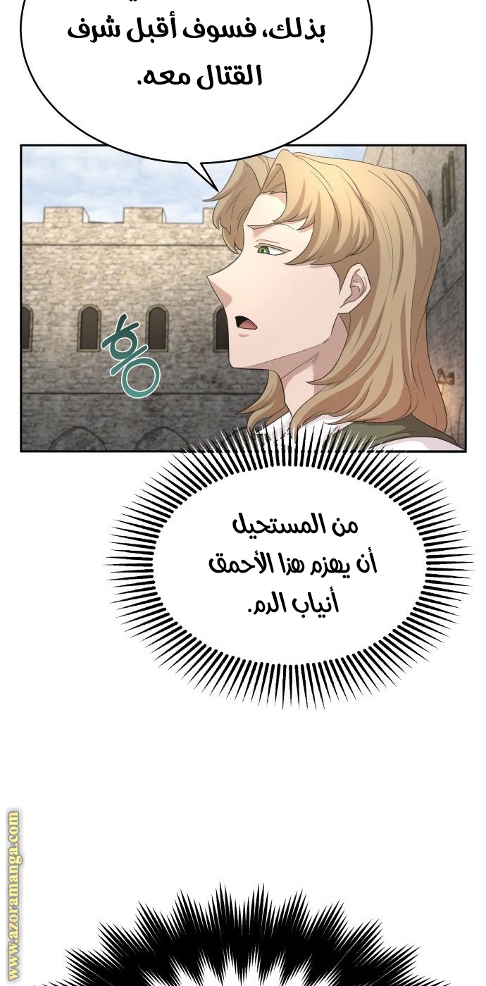 The Heavenly Demon Can’t Live a Normal Life, Chapter 8, page 59