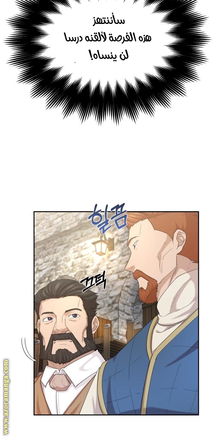 The Heavenly Demon Can’t Live a Normal Life, Chapter 8, page 60