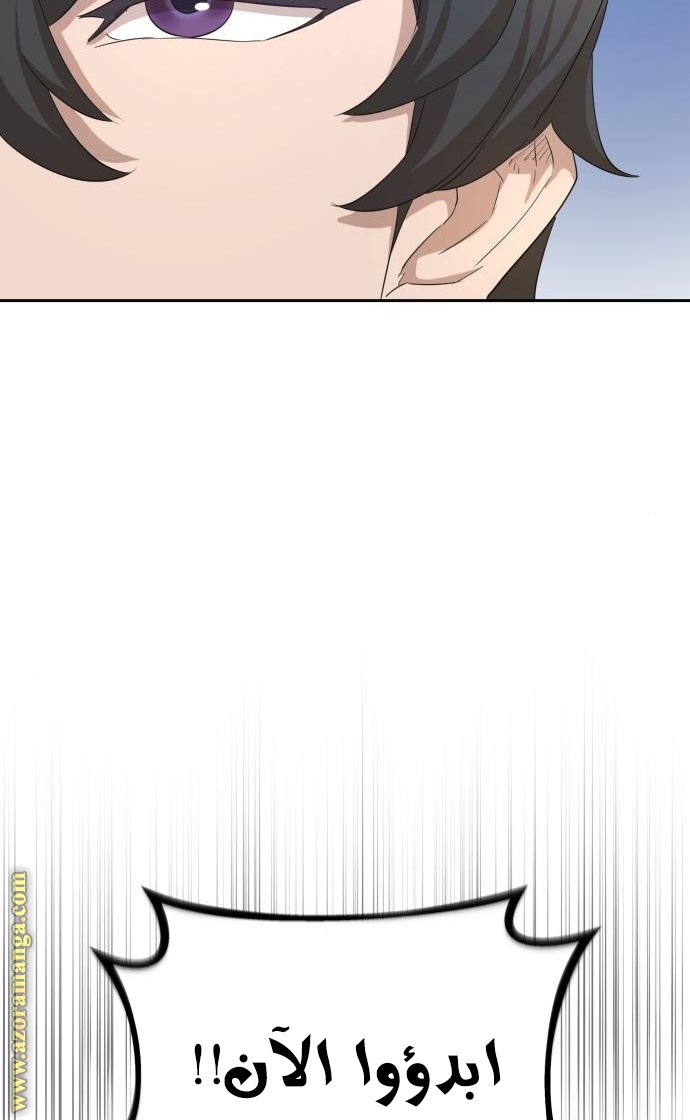 The Heavenly Demon Can’t Live a Normal Life, Chapter 8, page 69