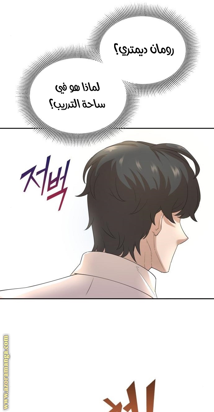 The Heavenly Demon Can’t Live a Normal Life, Chapter 8, page 9