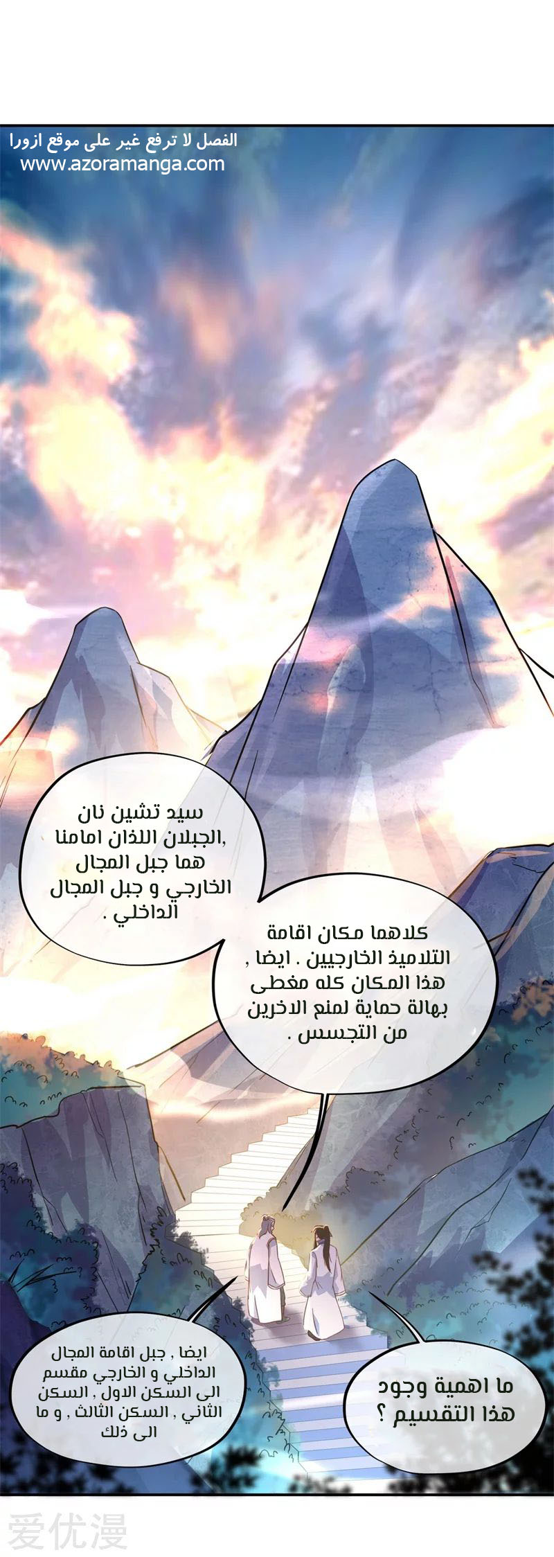 The S-Classes That I Raised, Chapter 3, page 8