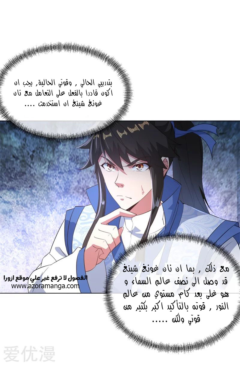 The S-Classes That I Raised, Chapter 5, page 11