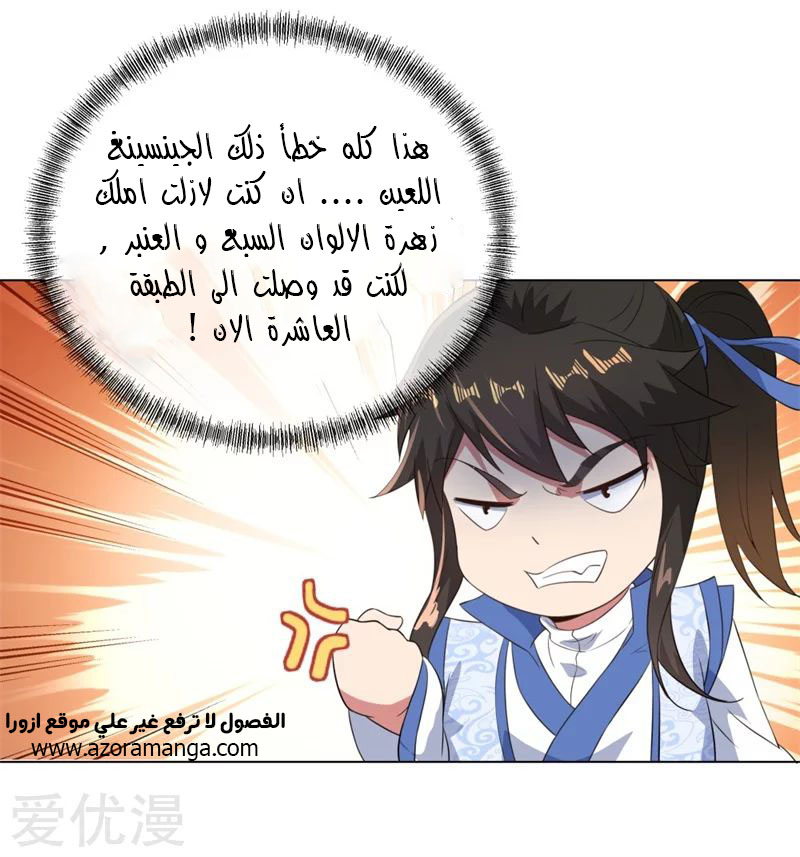 The S-Classes That I Raised, Chapter 5, page 12