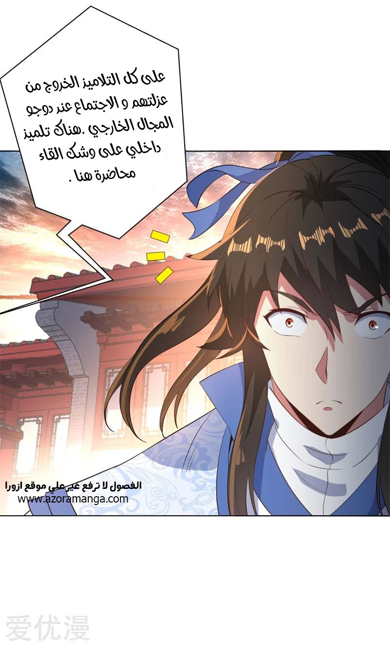 The S-Classes That I Raised, Chapter 5, page 14
