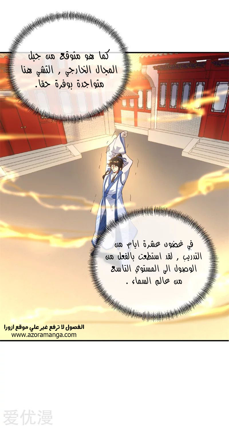 The S-Classes That I Raised, Chapter 5, page 10
