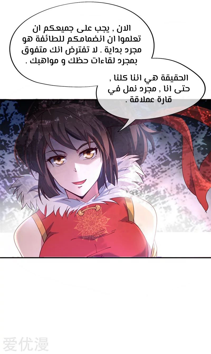 The S-Classes That I Raised, Chapter 6, page 12