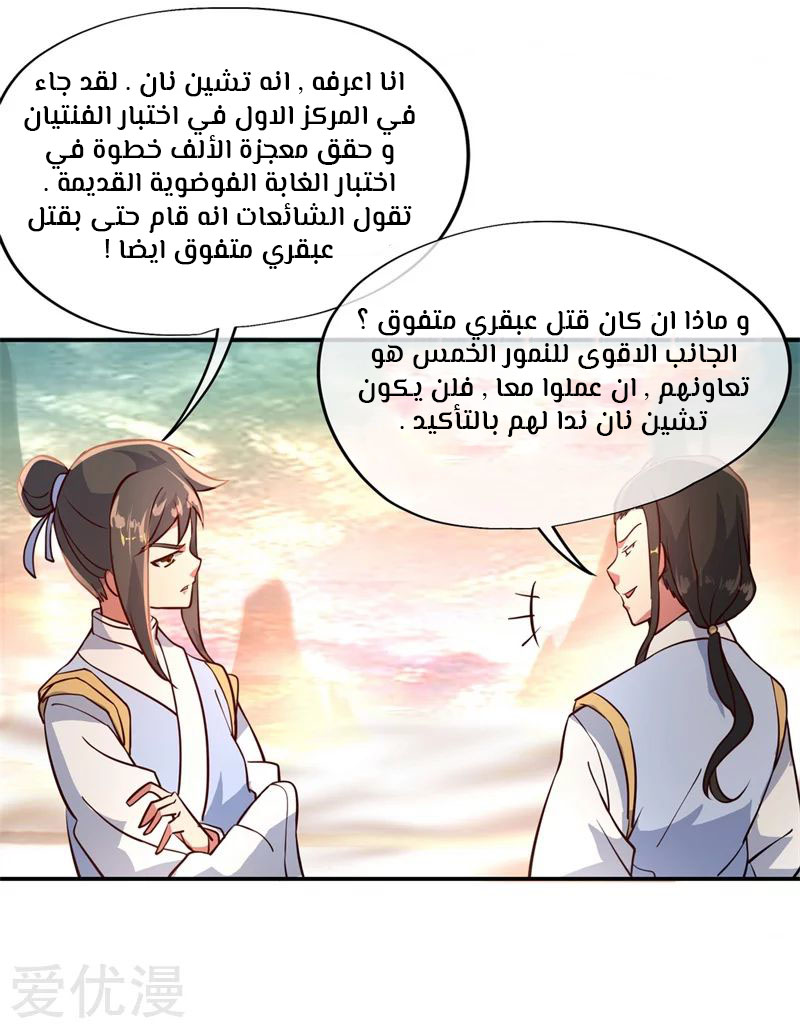 The S-Classes That I Raised, Chapter 6, page 20