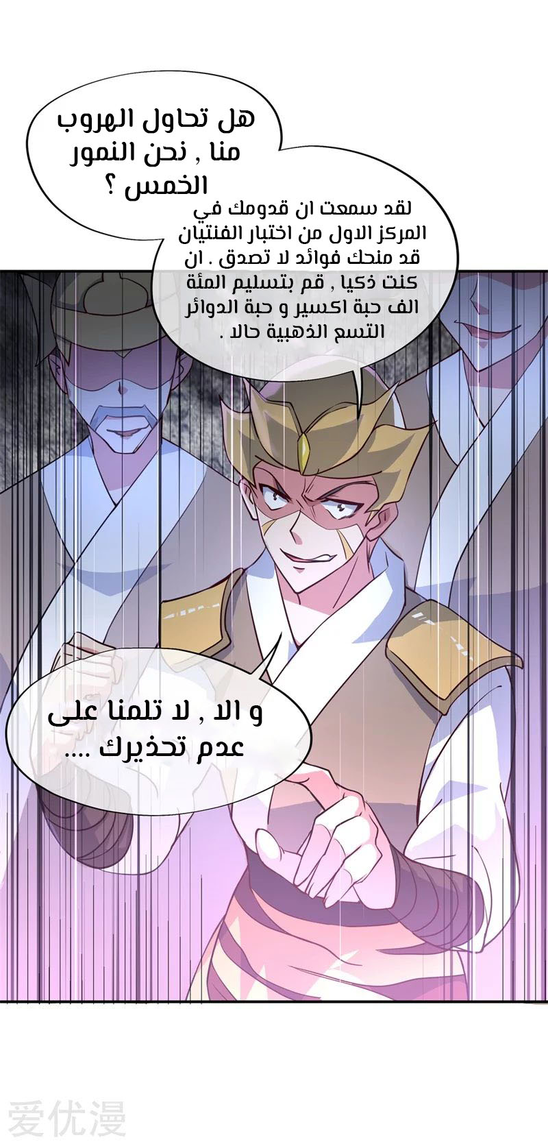 The S-Classes That I Raised, Chapter 6, page 23