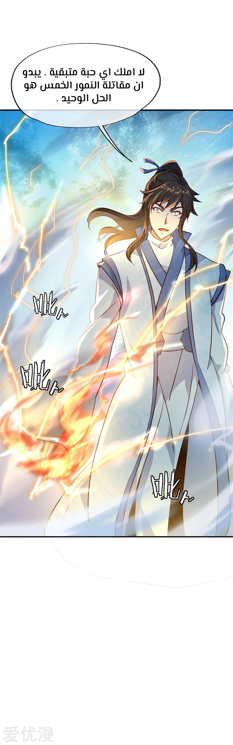 The S-Classes That I Raised, Chapter 6, page 24