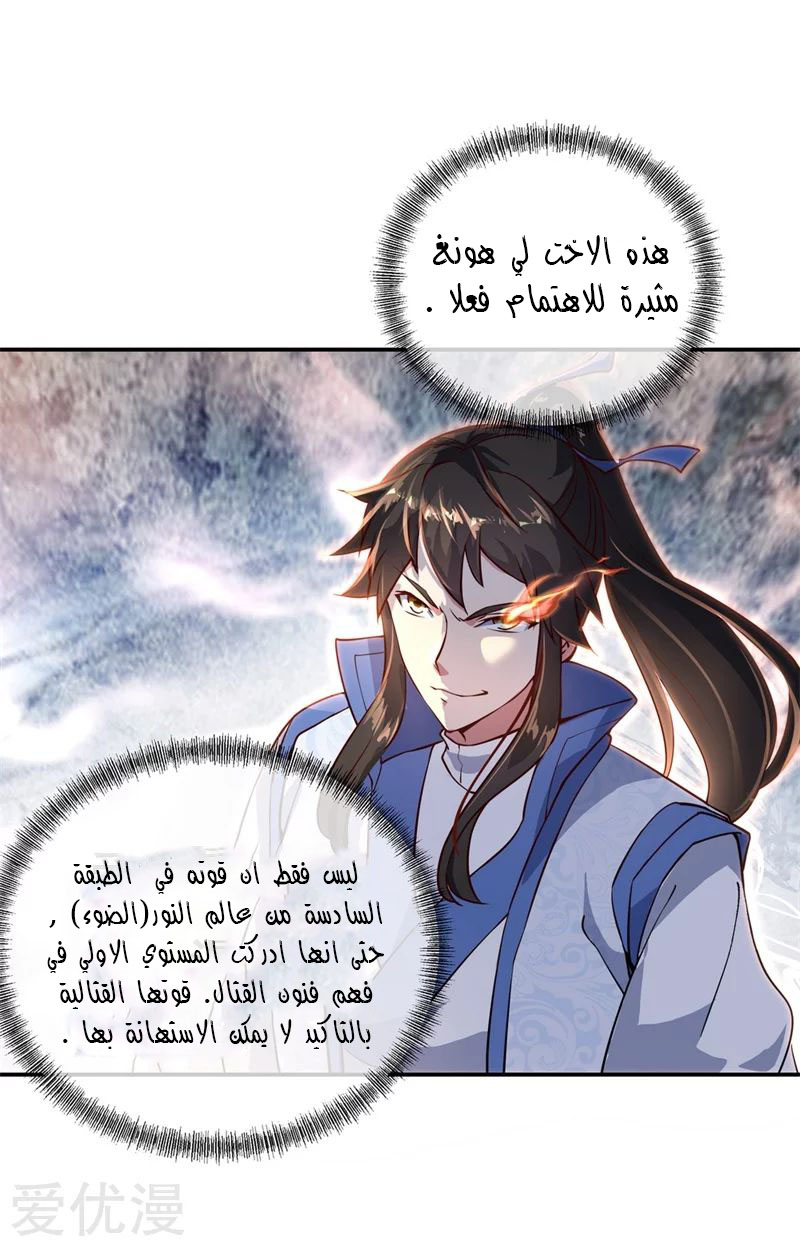 The S-Classes That I Raised, Chapter 6, page 4