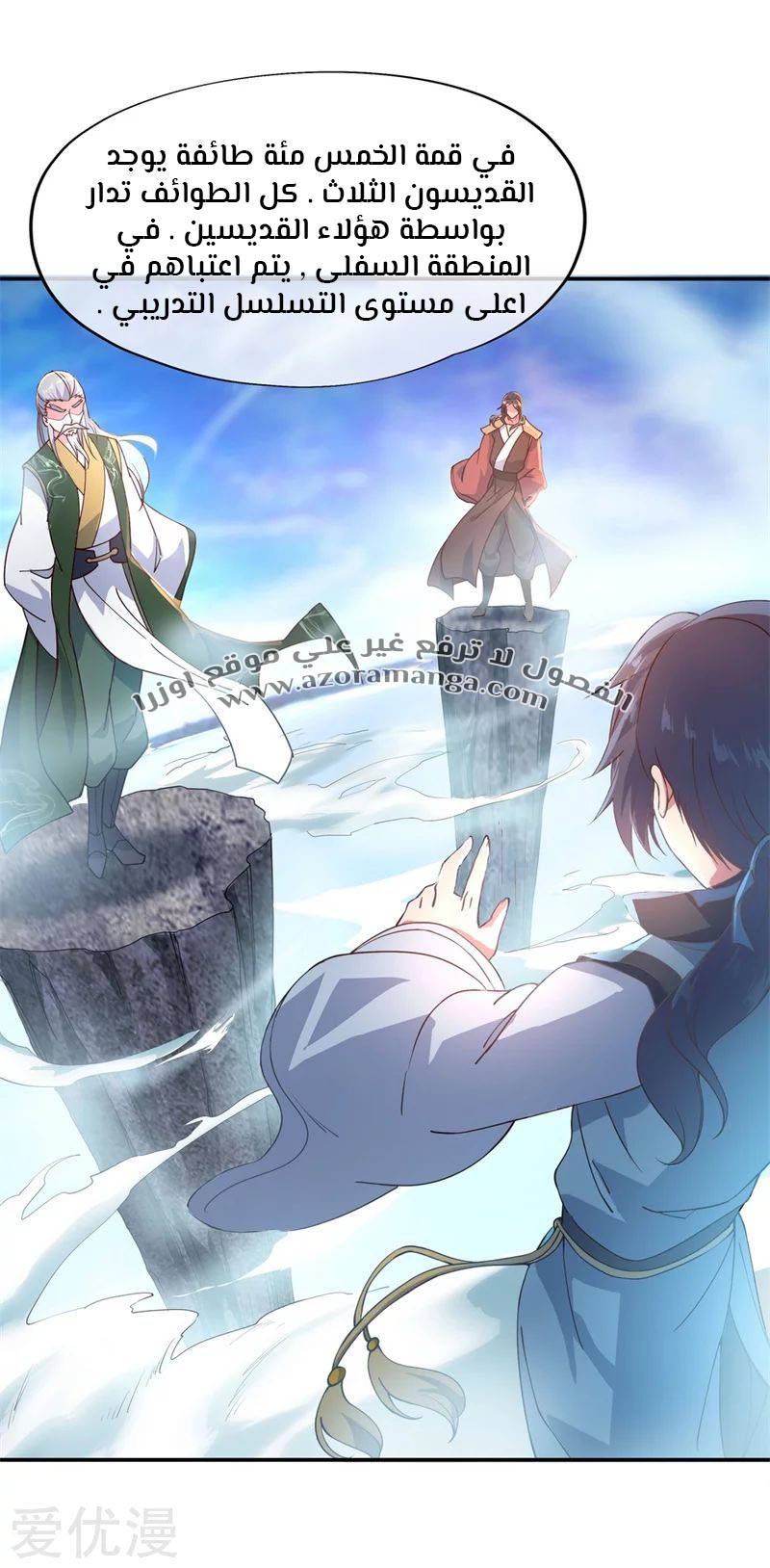 The S-Classes That I Raised, Chapter 6, page 7