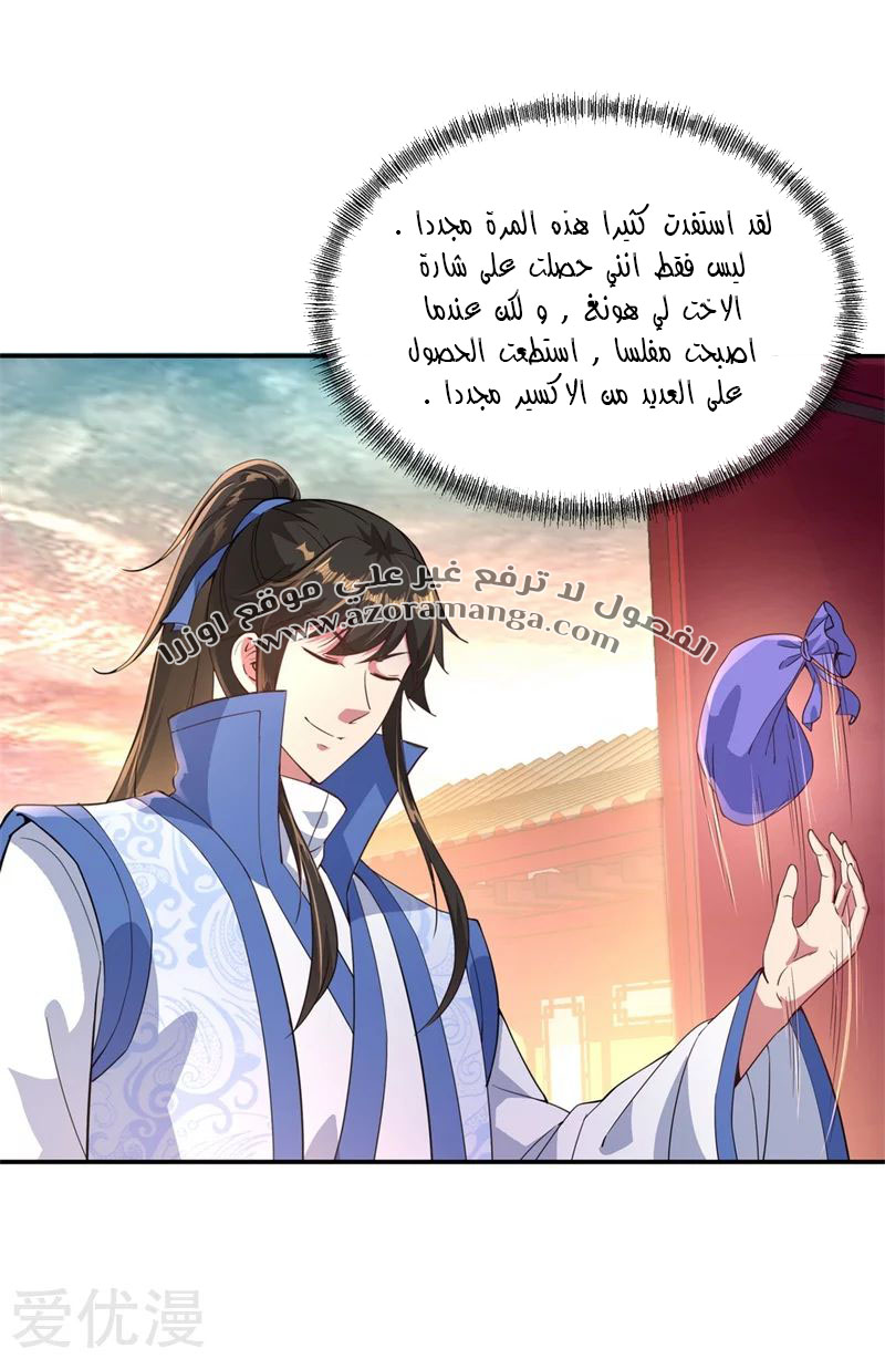The S-Classes That I Raised, Chapter 8, page 3
