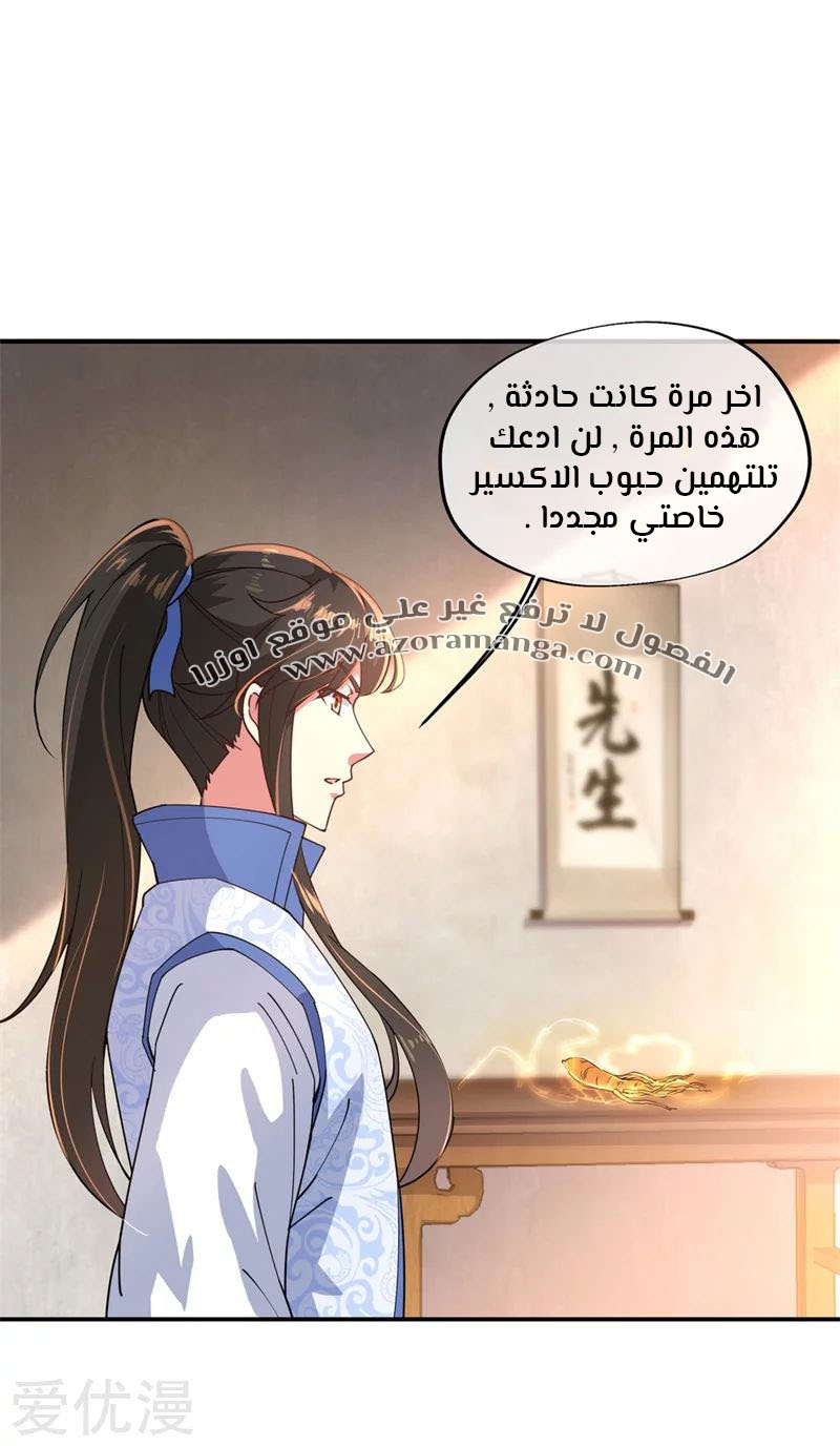 The S-Classes That I Raised, Chapter 8, page 4