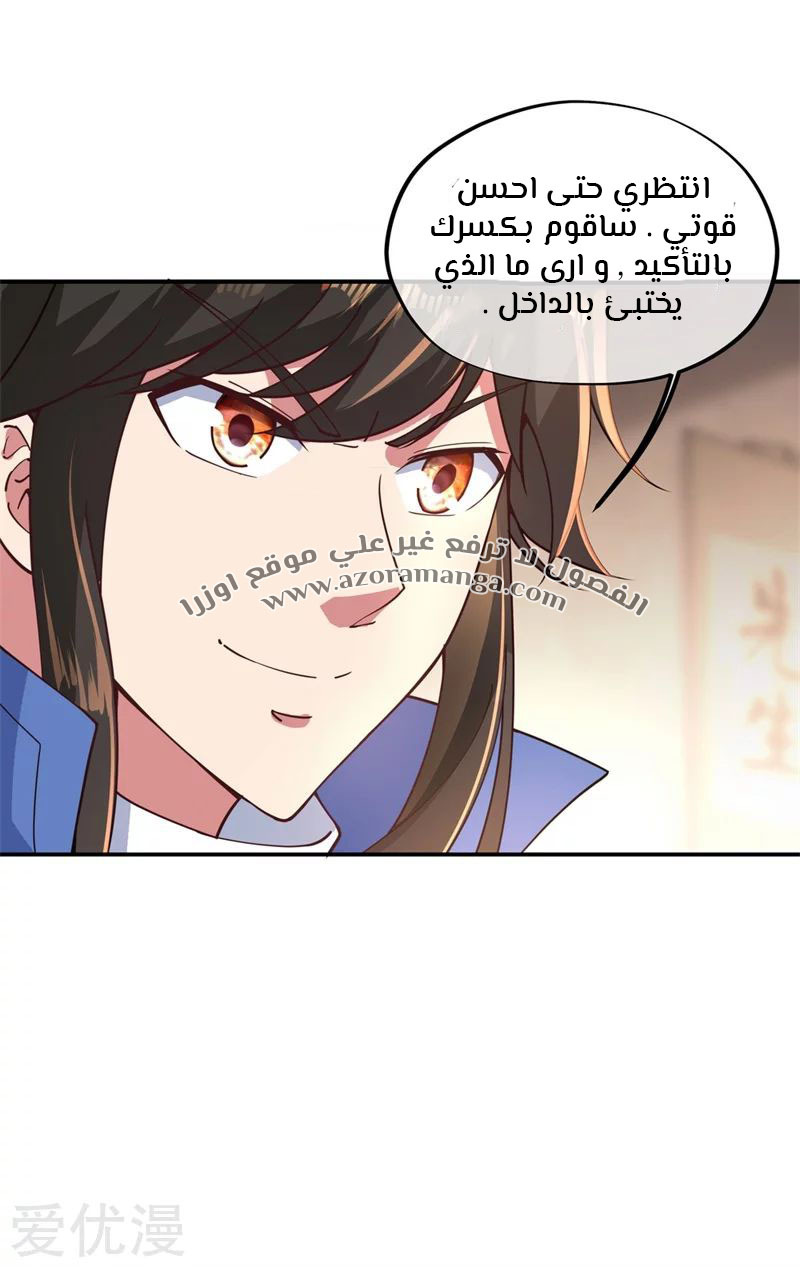 The S-Classes That I Raised, Chapter 8, page 5