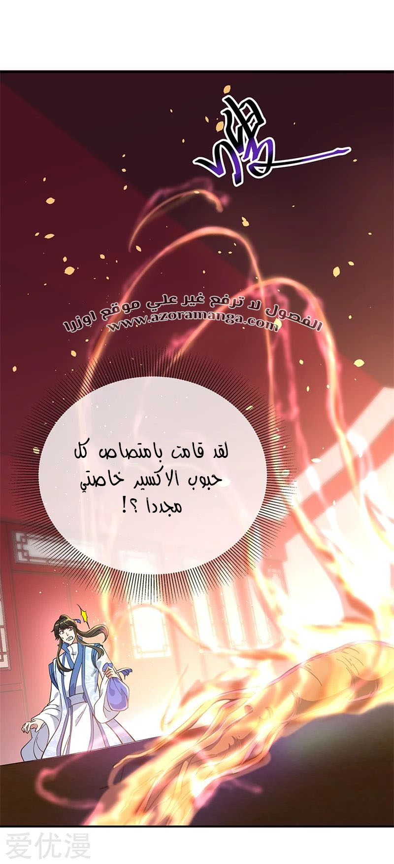 The S-Classes That I Raised, Chapter 8, page 8
