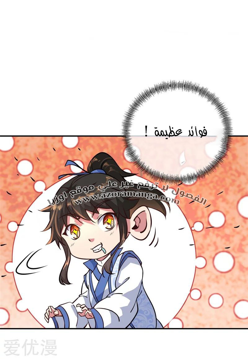 The S-Classes That I Raised, Chapter 9, page 3