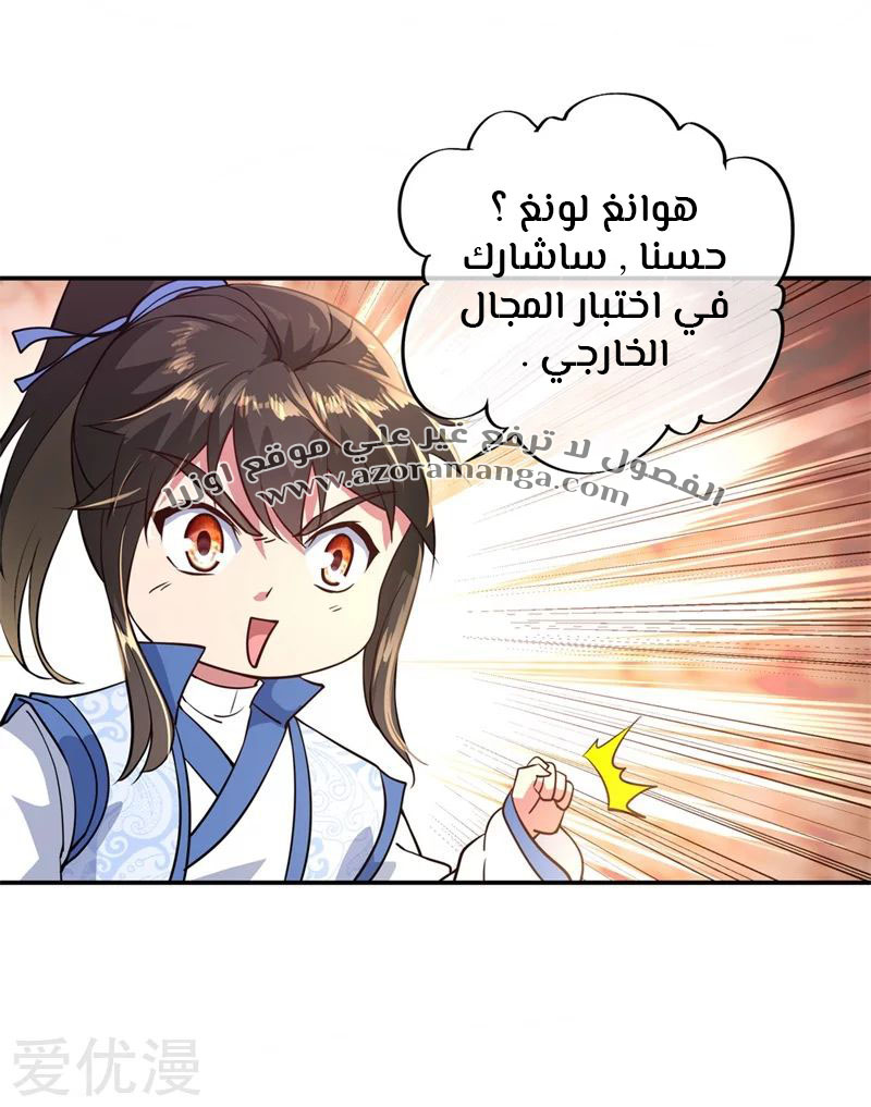 The S-Classes That I Raised, Chapter 9, page 7