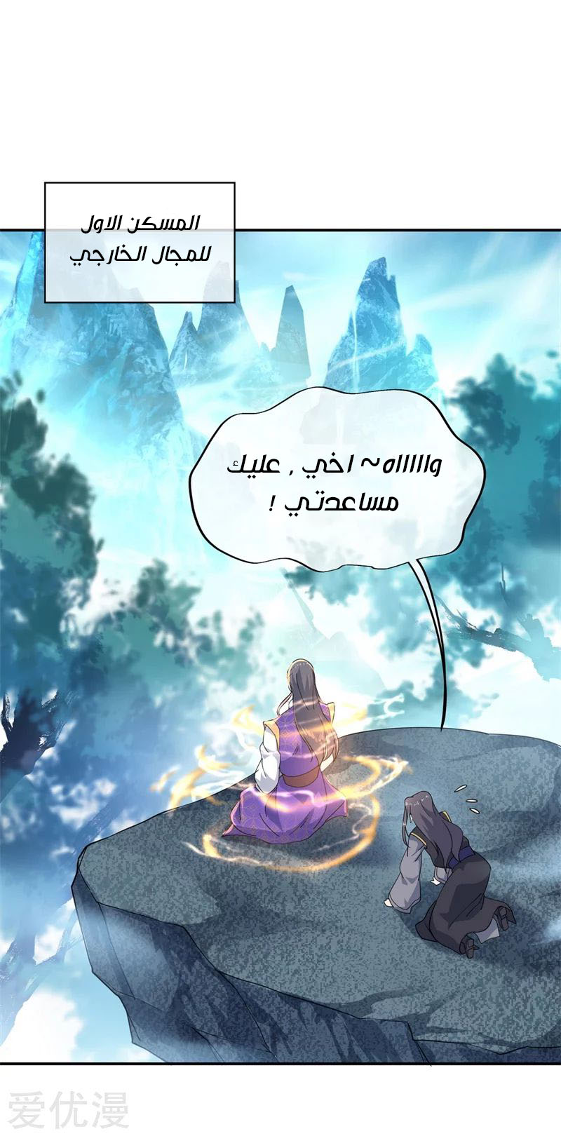 The S-Classes That I Raised, Chapter 9, page 8