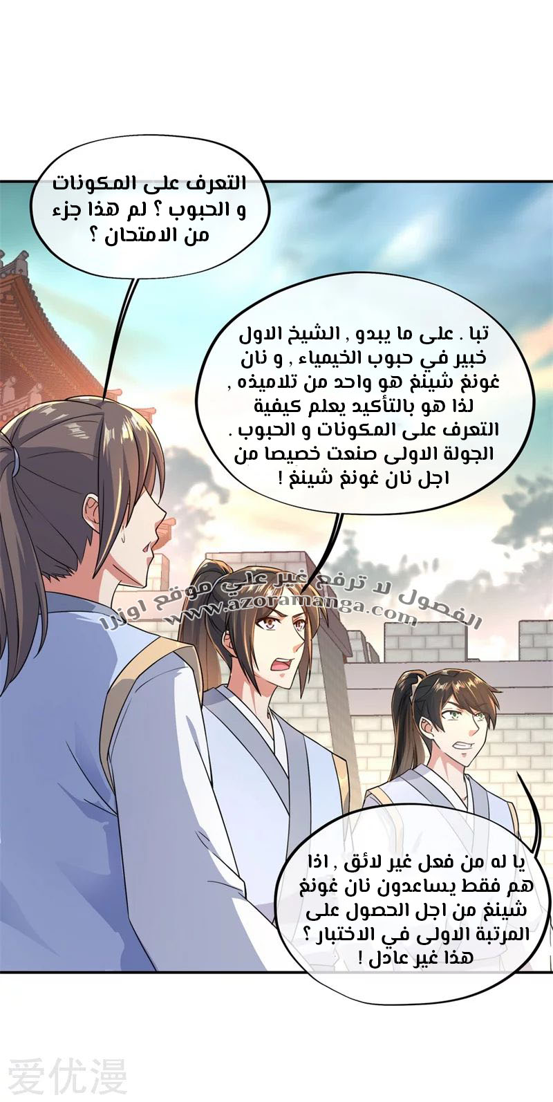 The S-Classes That I Raised, Chapter 11, page 5