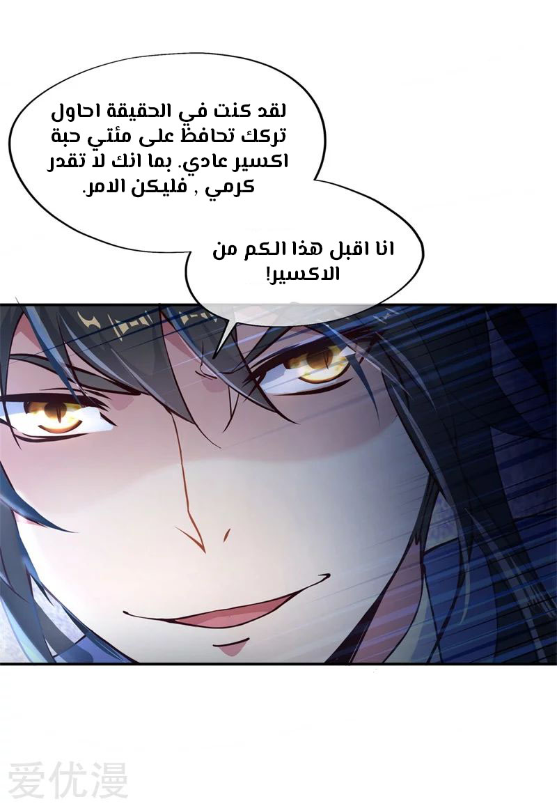 The S-Classes That I Raised, Chapter 12, page 9