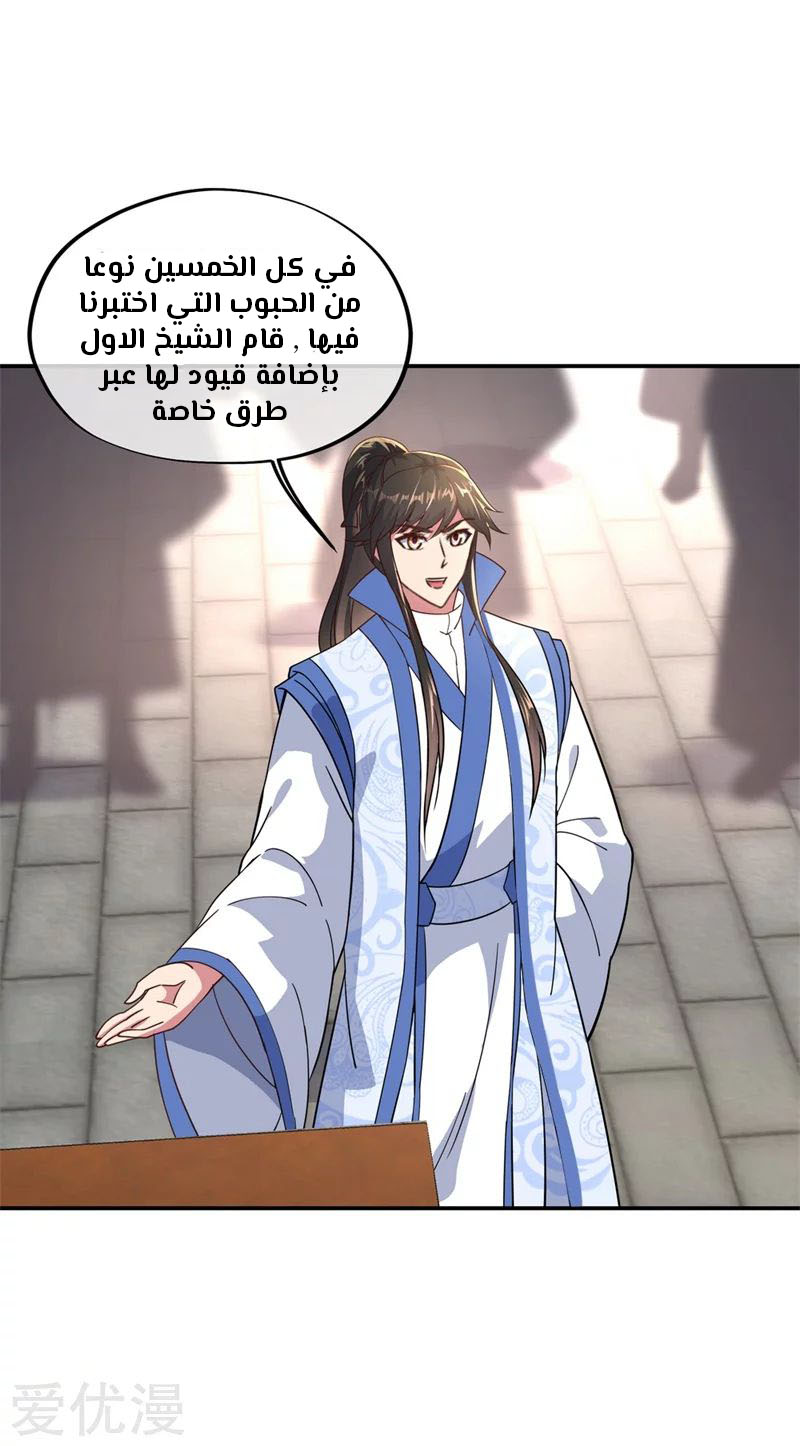 The S-Classes That I Raised, Chapter 14, page 3