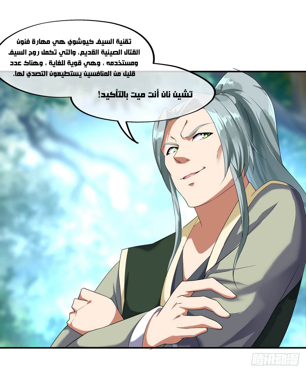 Peerless Battle Spirit, Chapter 11, page 17