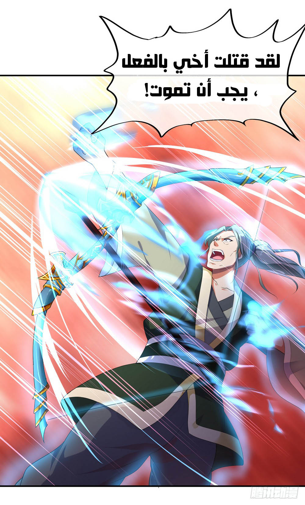 Peerless Battle Spirit, Chapter 11, page 25