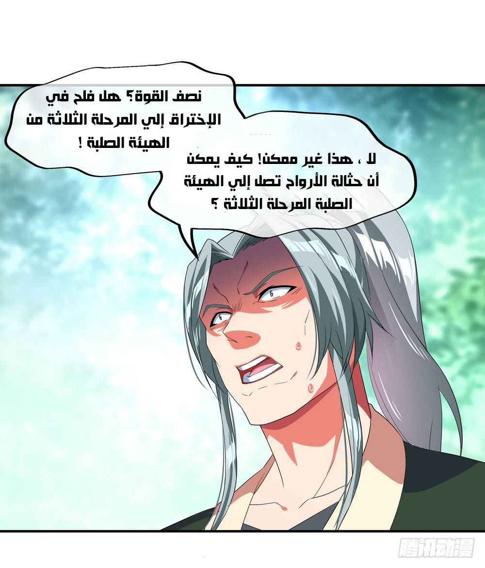 Peerless Battle Spirit, Chapter 11, page 30