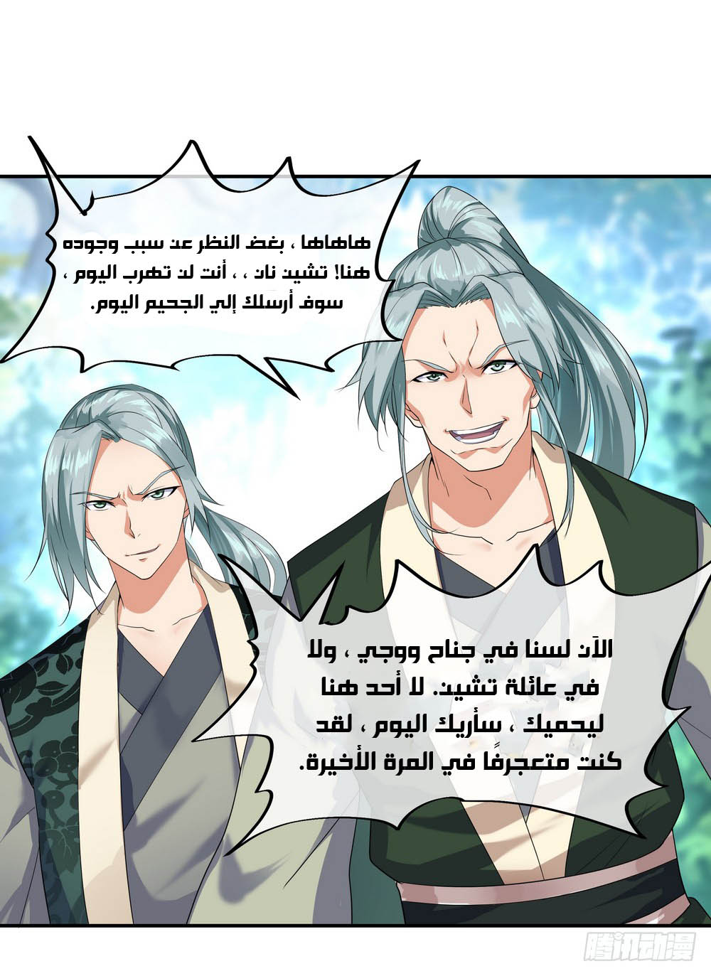 Peerless Battle Spirit, Chapter 11, page 6