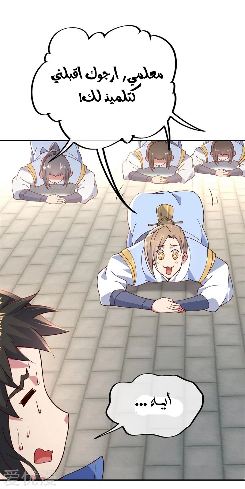 The S-Classes That I Raised, Chapter 15, page 3