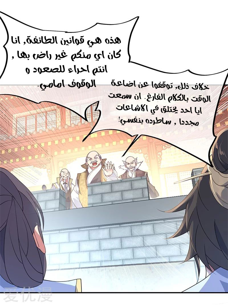 The S-Classes That I Raised, Chapter 17, page 4