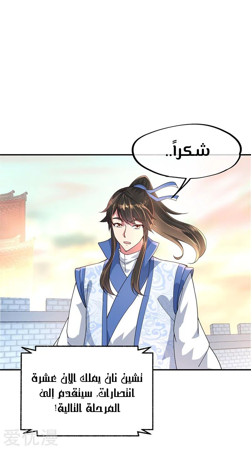 The S-Classes That I Raised, Chapter 17, page 8
