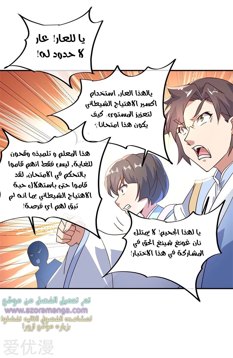 The S-Classes That I Raised, Chapter 19, page 17