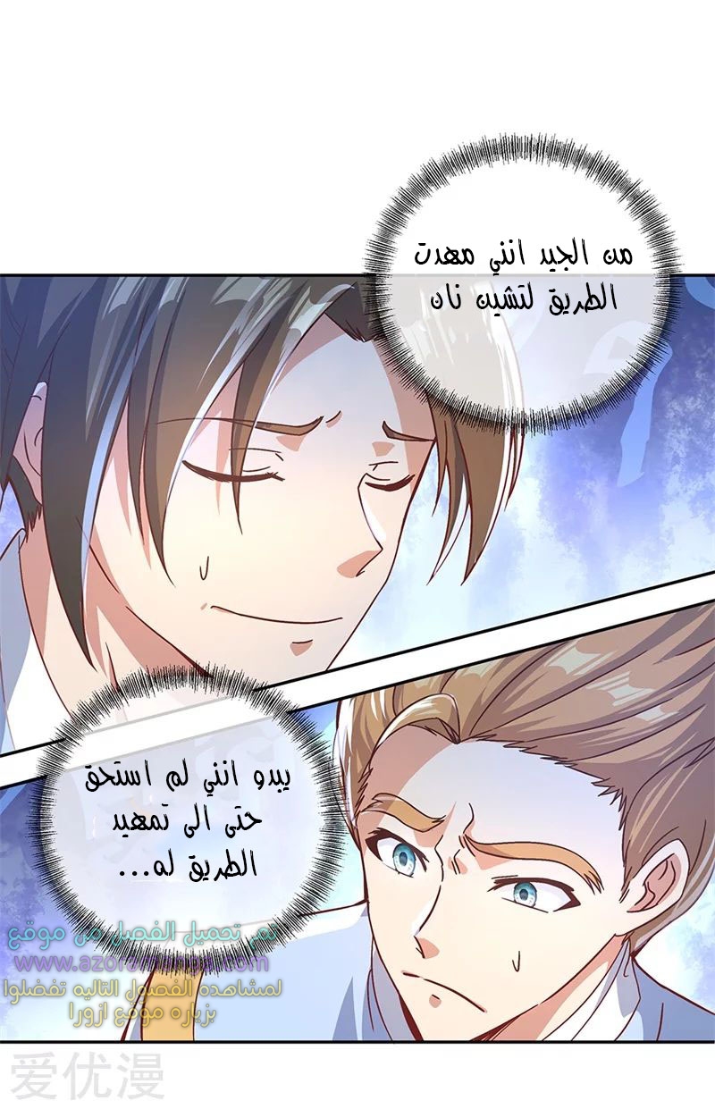 The S-Classes That I Raised, Chapter 19, page 9
