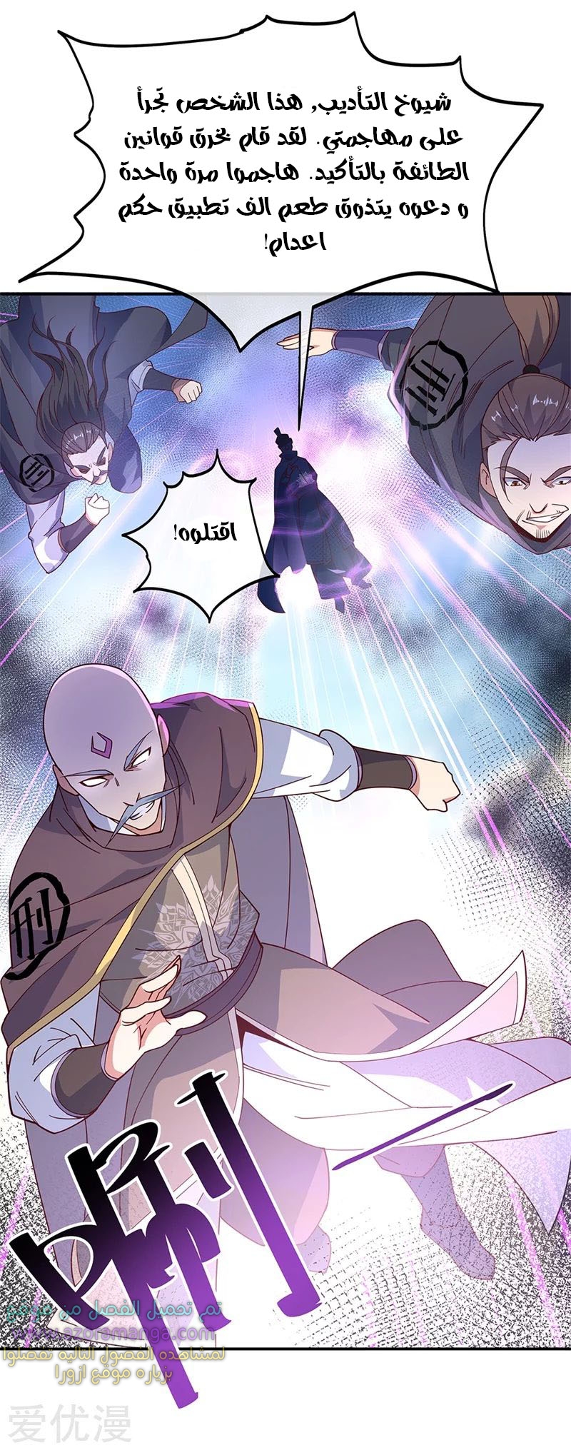 The S-Classes That I Raised, Chapter 21, page 12