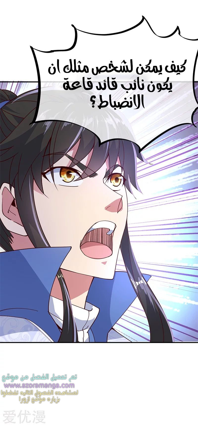 The S-Classes That I Raised, Chapter 21, page 5