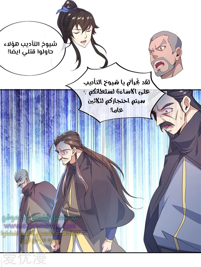 The S-Classes That I Raised, Chapter 24, page 17