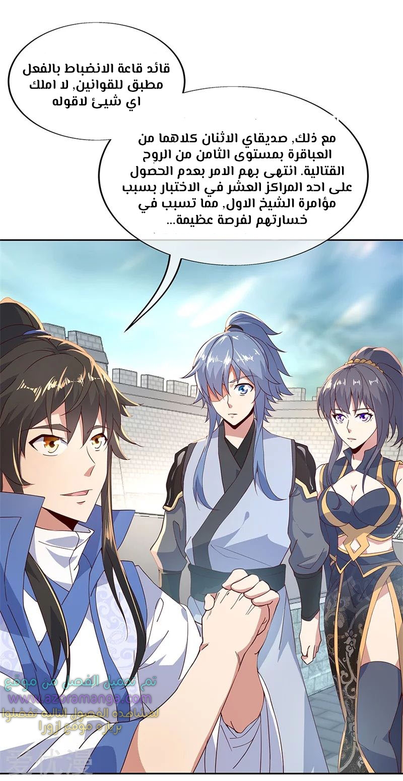The S-Classes That I Raised, Chapter 24, page 19