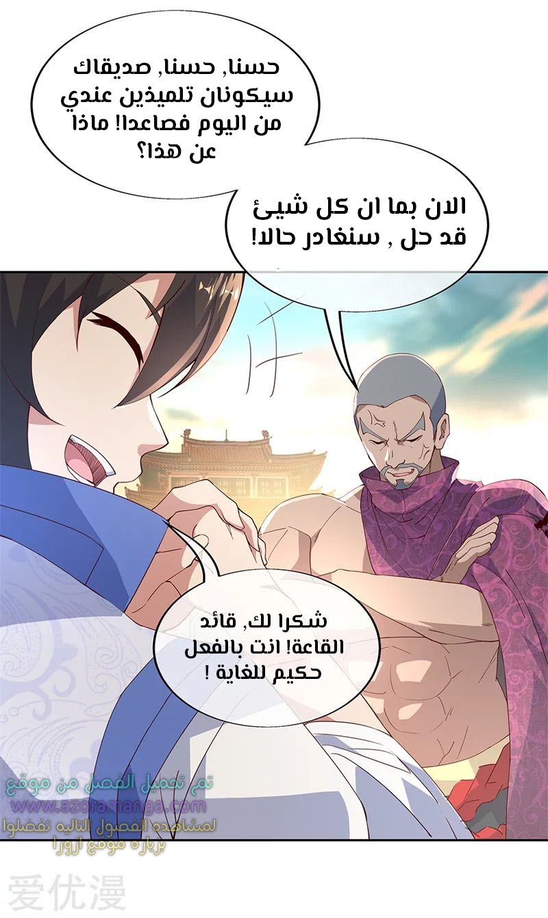 The S-Classes That I Raised, Chapter 24, page 20