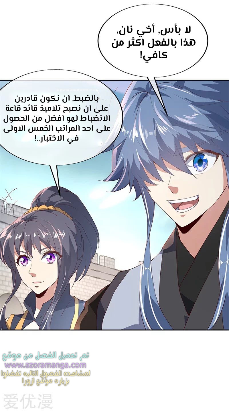 The S-Classes That I Raised, Chapter 24, page 24