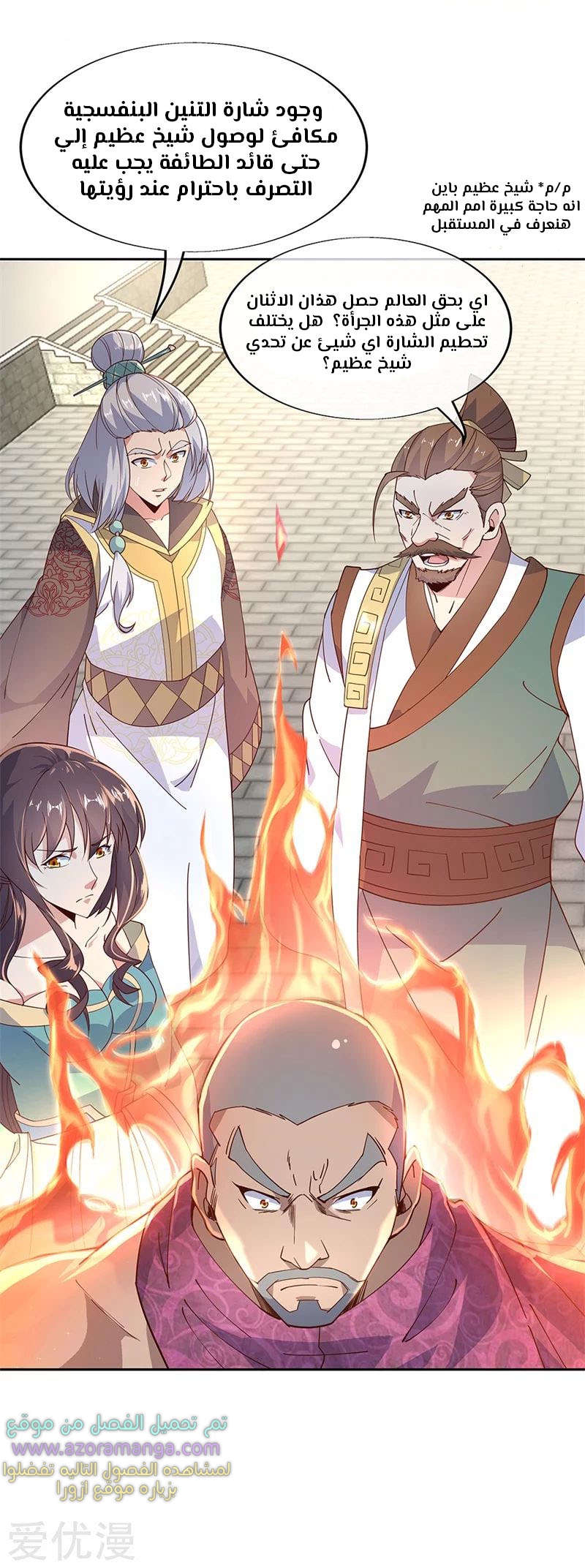 The S-Classes That I Raised, Chapter 24, page 7