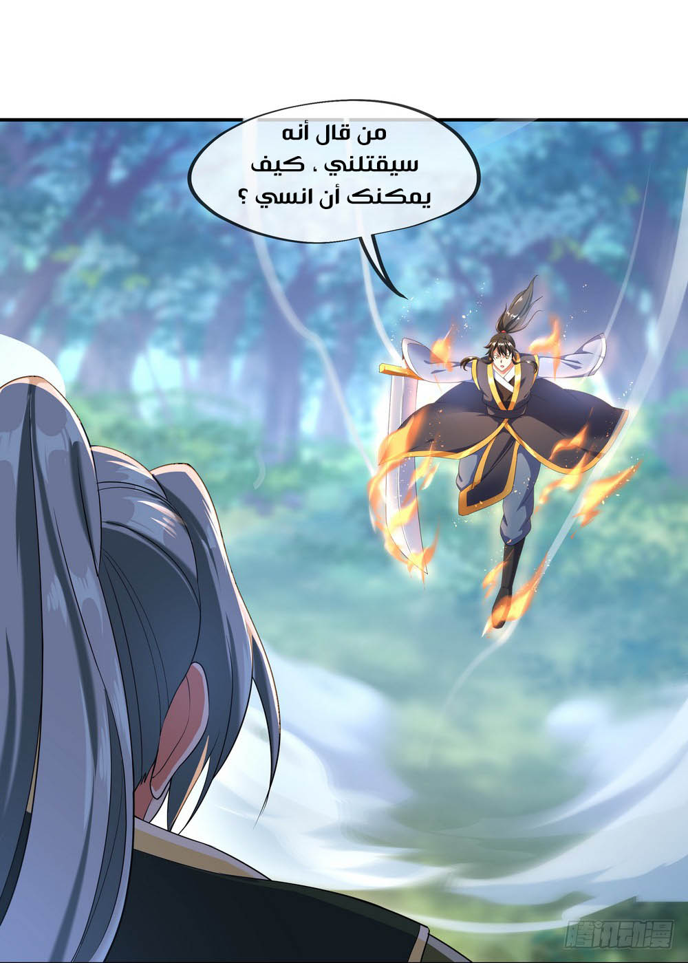 Peerless Battle Spirit, Chapter 12, page 17