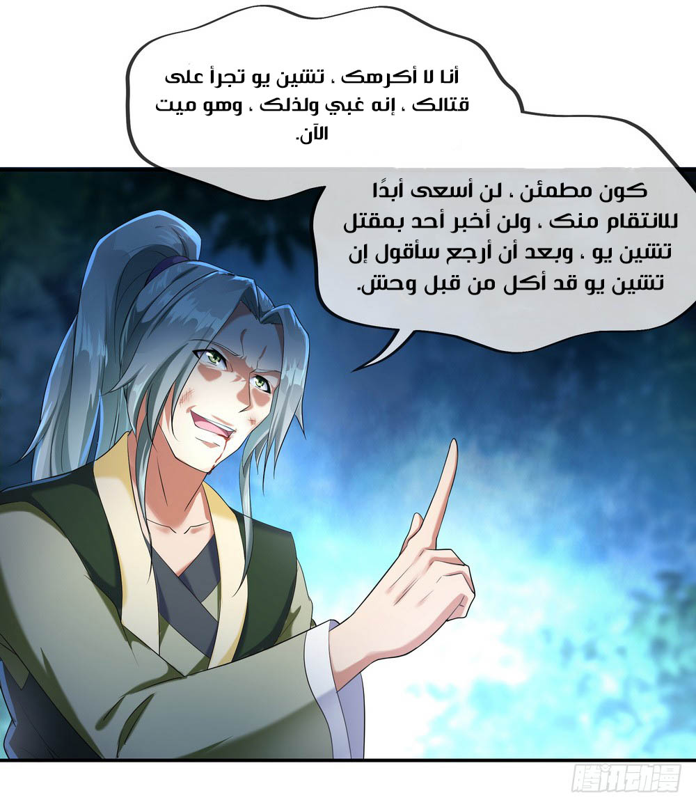 Peerless Battle Spirit, Chapter 12, page 20
